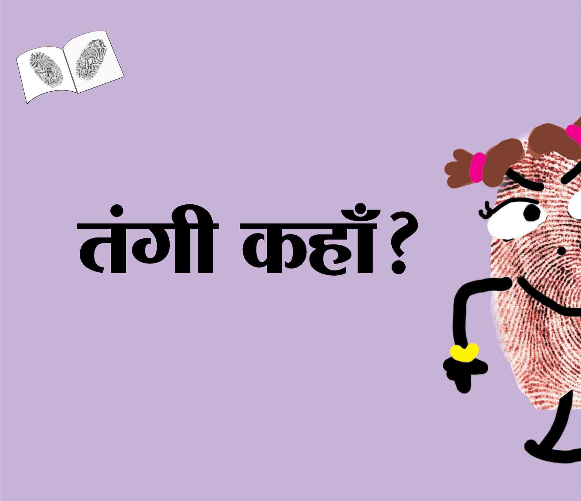 Where Is Thangi?/Thangi Kahaan? (Hindi)
