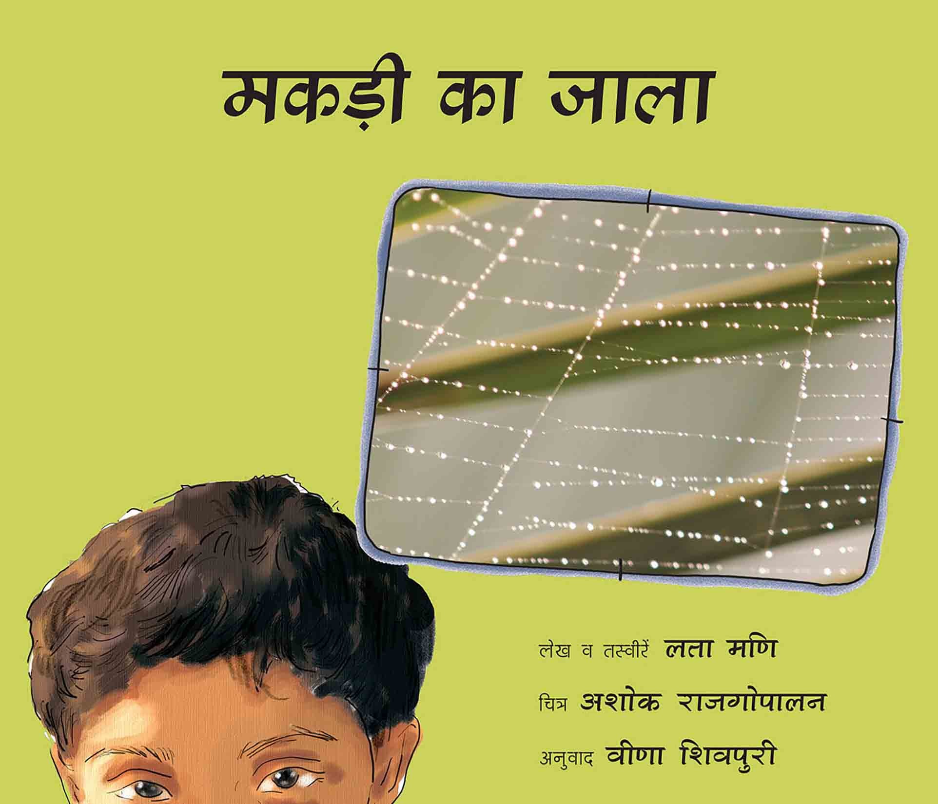 The Spider's Web/Makdi Kaa Jaala (Hindi)