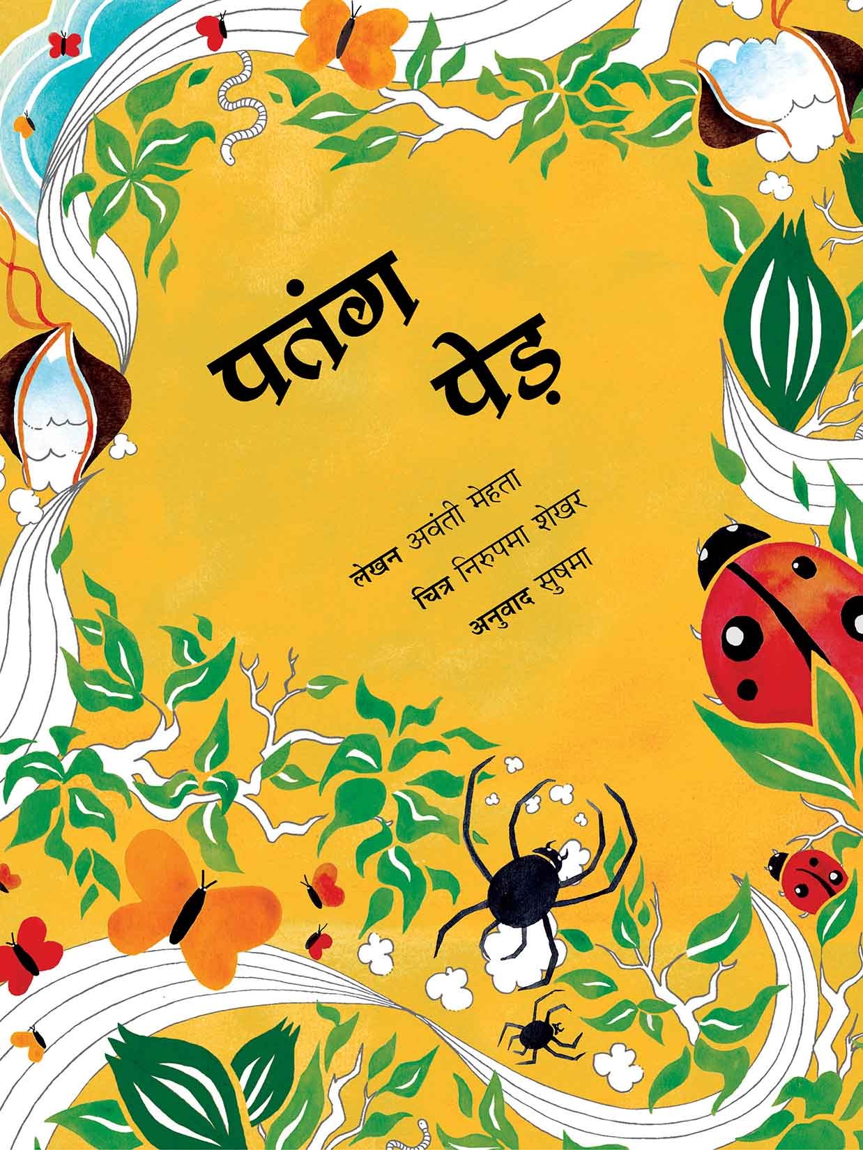 The Kite Tree/Patang Ped (Hindi)