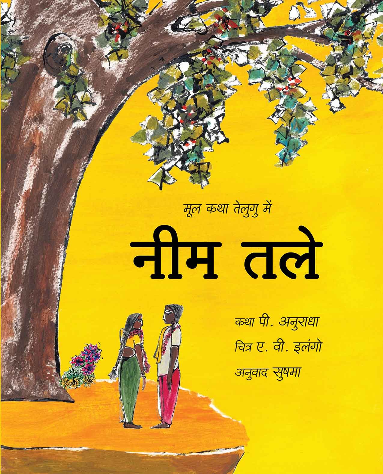 Under The Neem Tree/Neem Taley (Hindi)