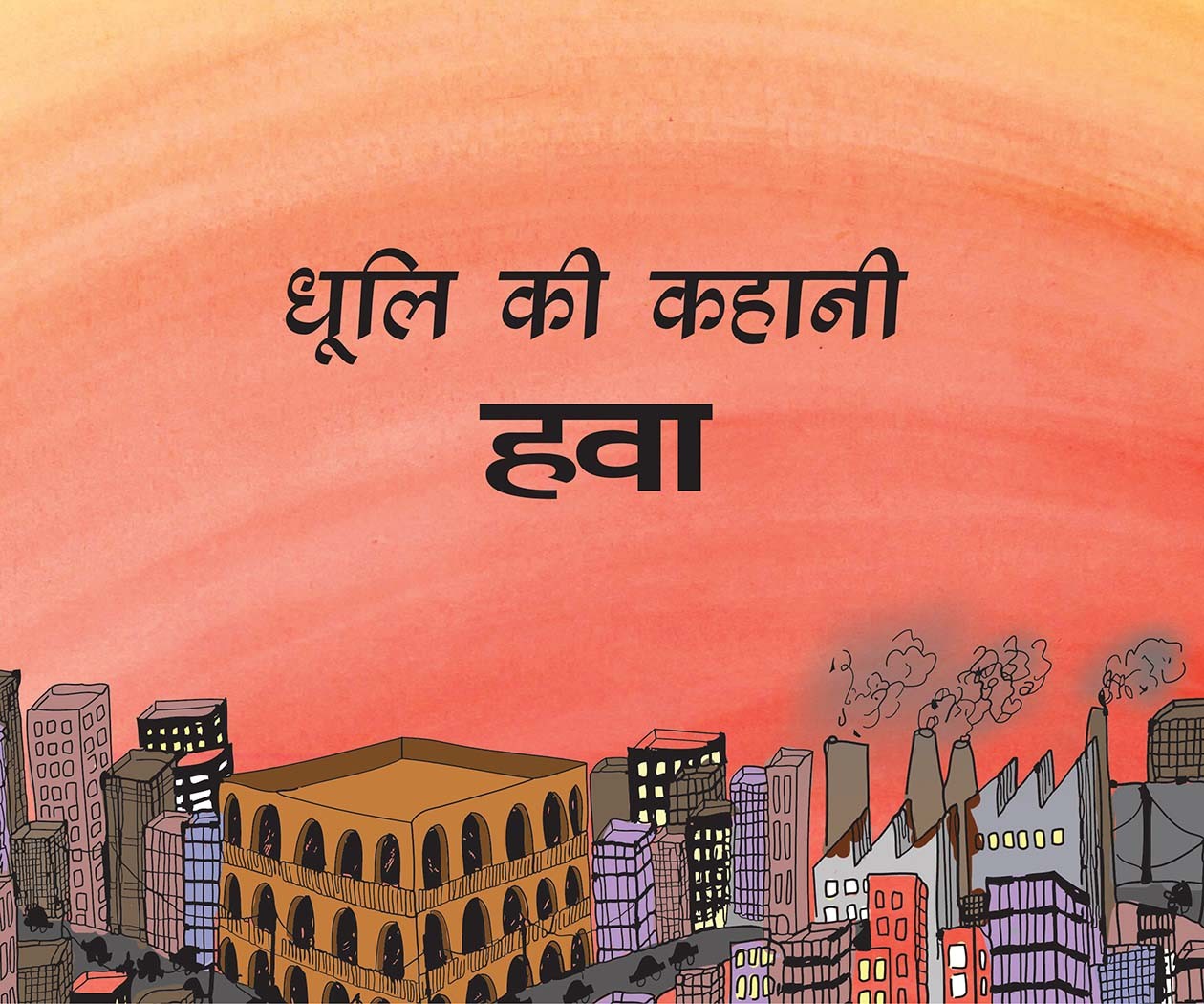 Dhooli's Story-Air/Dhooli Ki Kahani-Hawa (Hindi)