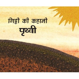 Gitti's Story-Earth/Gitti Ki Kahani-Prithvi (Hindi)