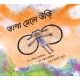 Wings To Fly/Dana Meley Udi (Bengali)