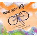 Wings To Fly/Dana Meley Udi (Bengali)
