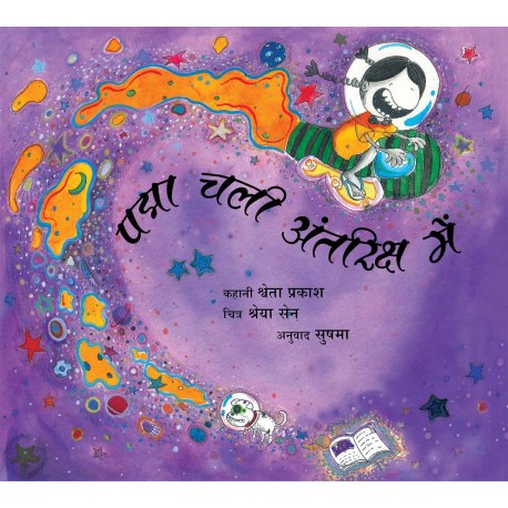 Padma Goes To Space/Padma Chali Antariksh Mein (Hindi)