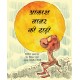 The Sky Monkey's Beard/Aakaash Vaanar Ki Daadhi (Hindi)