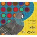 The Mystery Of Blue/Neel Ka Rahasya (Hindi)