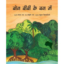 In Bon Bibi's Forest/Bon Bibi Ke Ban Mein (Hindi)