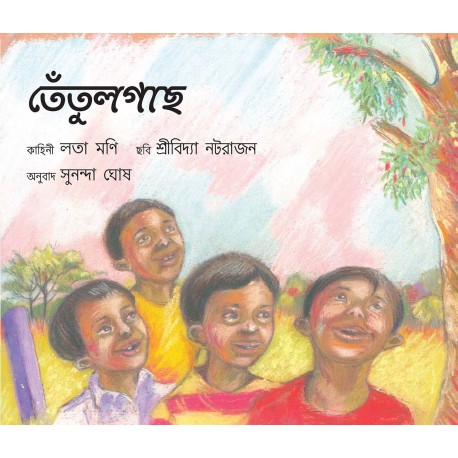 The Tamarind Tree/Tentoolgaacch (Bengali)
