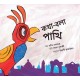 The Talking Bird/Kotha Bola Pakhi (Bengali)
