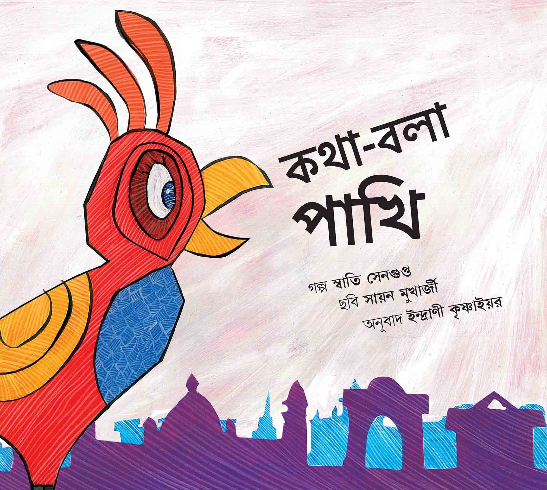 The Talking Bird/Kotha Bola Pakhi (Bengali)