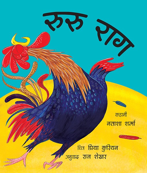 Rooster Raga/Ruru Raag (Hindi)