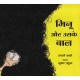 Minu And Her Hair/Minu Aur Uskey Baal (Hindi)