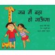 When I Grow Up/Jab Main Bada Ho Jaoonga (Hindi)