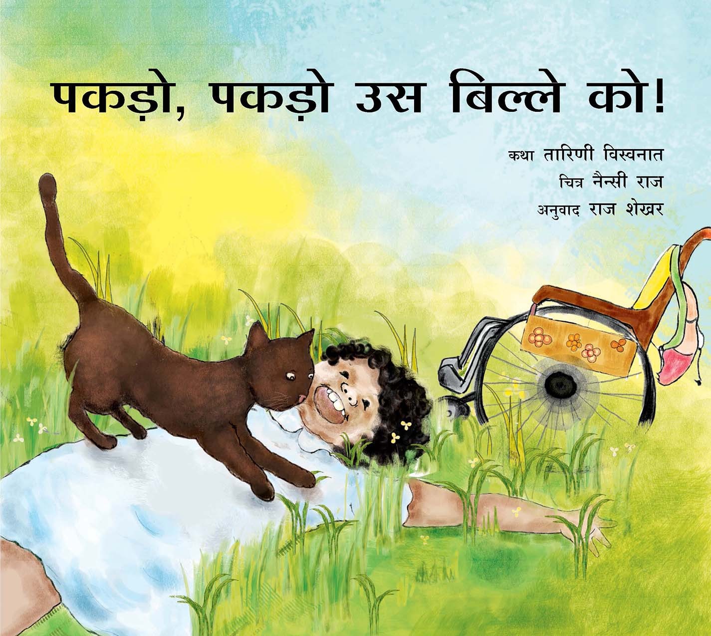 Catch That Cat/Pakdo, Pakdo Uss Bille Ko! (Hindi)