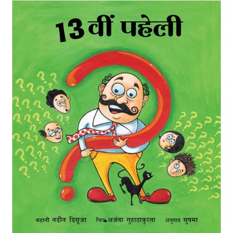 The 13th Riddle/Terahvin Paheli (Hindi)