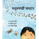 The Bee Master/Madhumakkhi Master (Hindi)