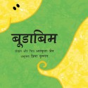 Boodabim (Hindi)