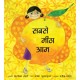 The Sweetest Mango/Sabse Meetha Aam (Hindi)