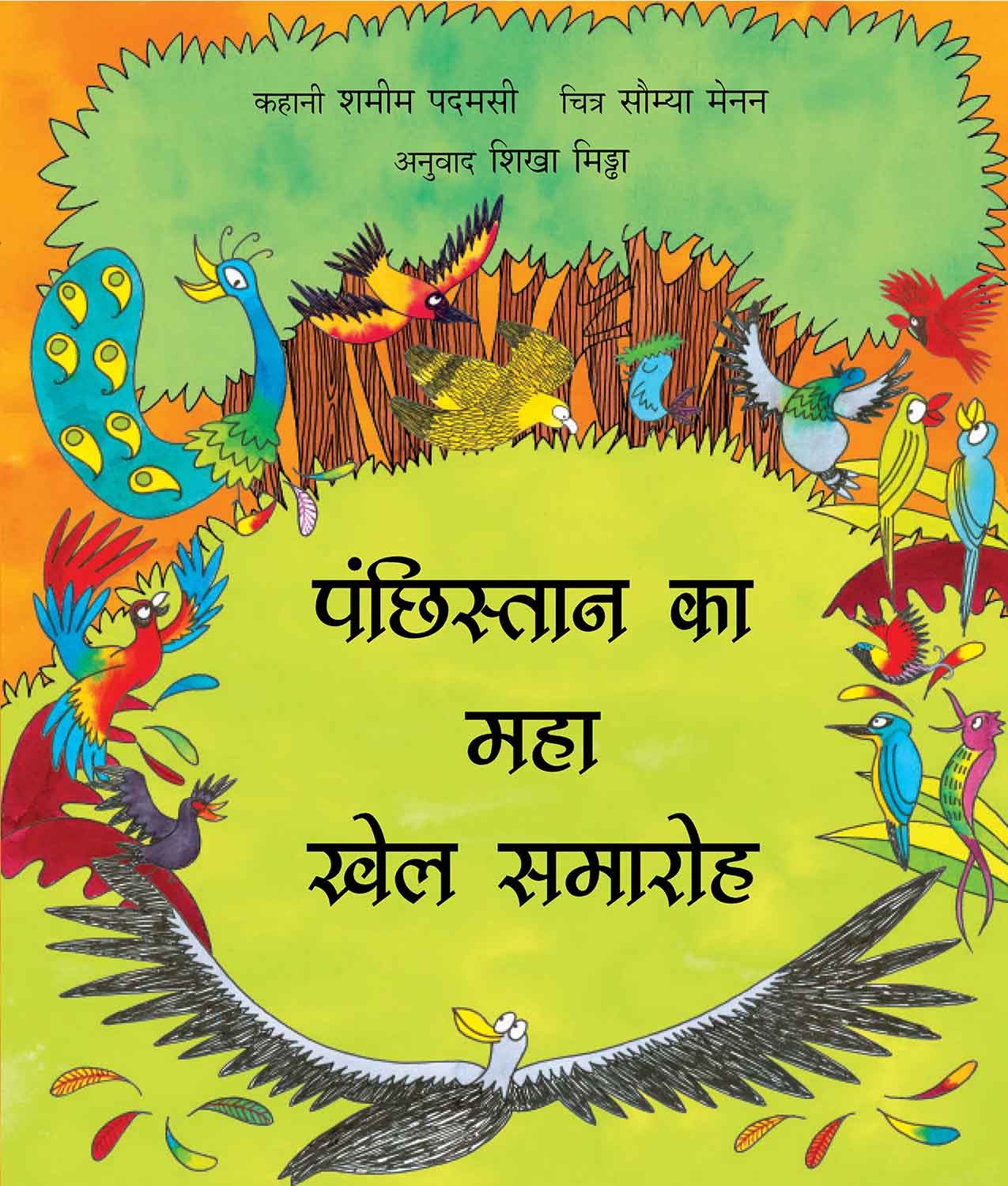 The Great Birdywood Games/Panchhistan Ka Maha Khel Samaroh (Hindi)