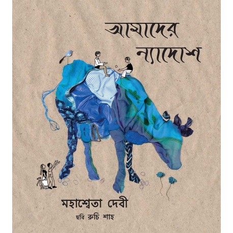 Our Incredible Cow/Aamader Nyadosh (Bengali)