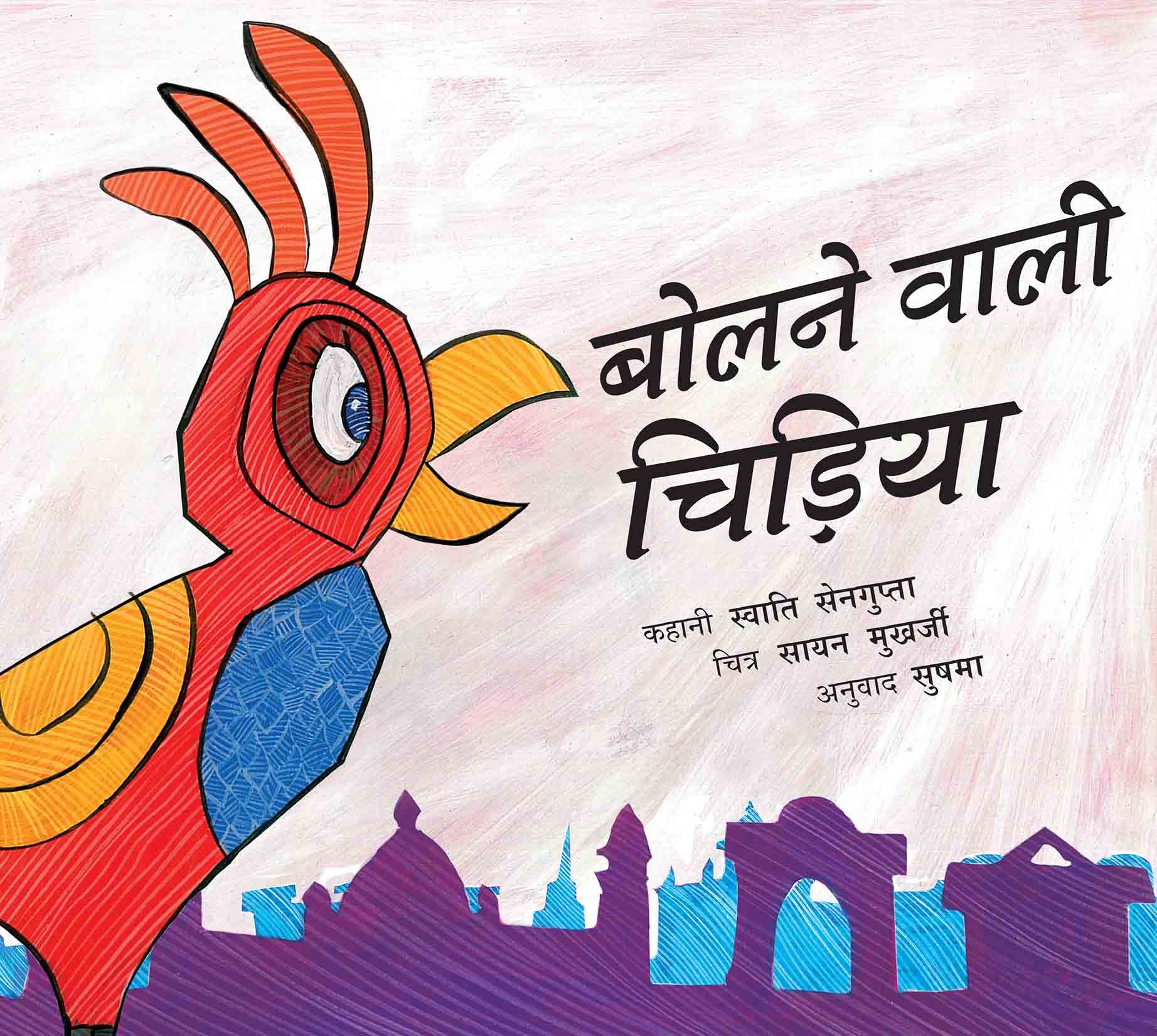 The Talking Bird/Bolne Wali Chidiya (Hindi)