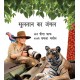 Sultan's Forest/Sultan Ka Jungle (Hindi)