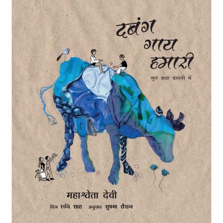 Our Incredible Cow/Dabang Gaay Hamaari (Hindi)