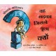 Bhimrao Ambedkar: The Boy Who Asked Why/Bhimrao Ambedkar: Vah Ladka Jisne Poochha Kyon (Hindi)