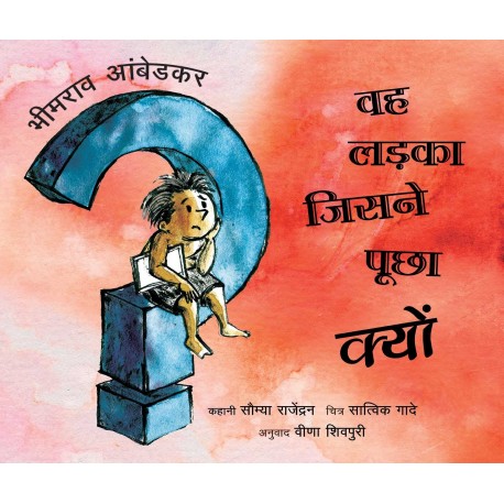 Bhimrao Ambedkar: The Boy Who Asked Why/Bhimrao Ambedkar: Vah Ladka Jisne Poochha Kyon (Hindi)