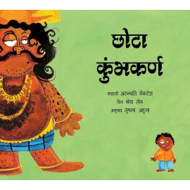 Junior Kumbhakarna/Chhota Kumbhakarn (Hindi)