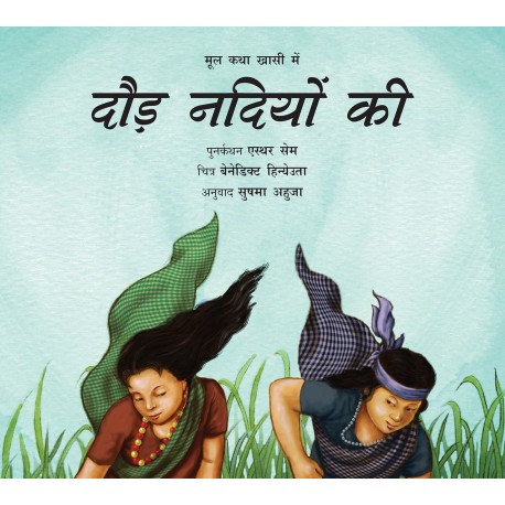 Race Of The Rivers/Daud Nadiyon Ki (Hindi)