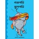 Gajapati Kulapati Kalabalooosh/Gajapati Kulapati-Jhoopjhapoosh (Bengali)