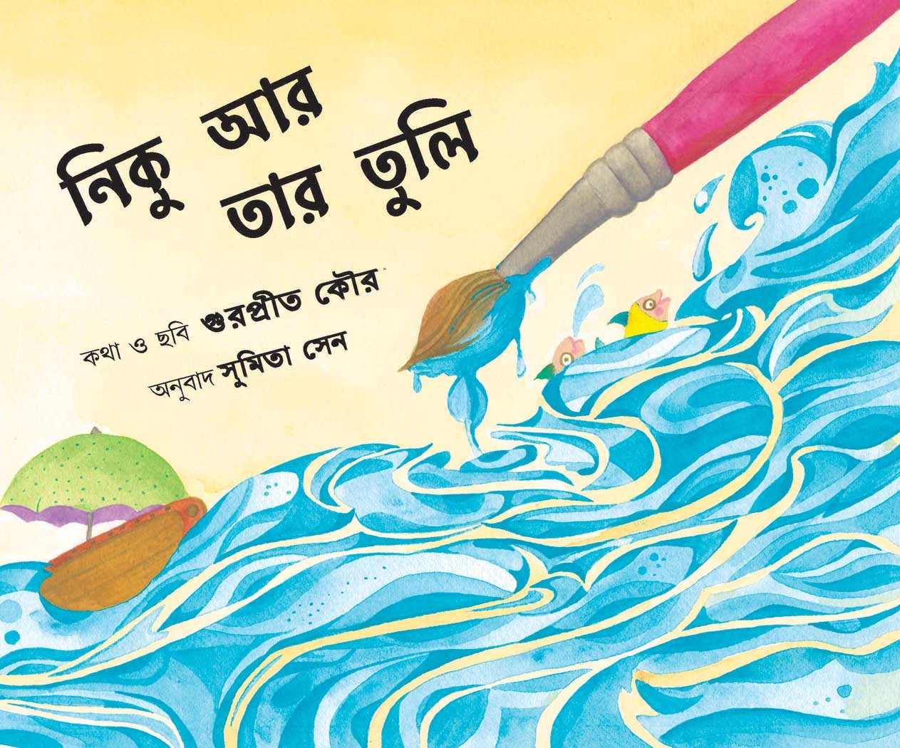 Nikoo's Paintbrush/Nikoo Aar Taar Tuli (Bengali)