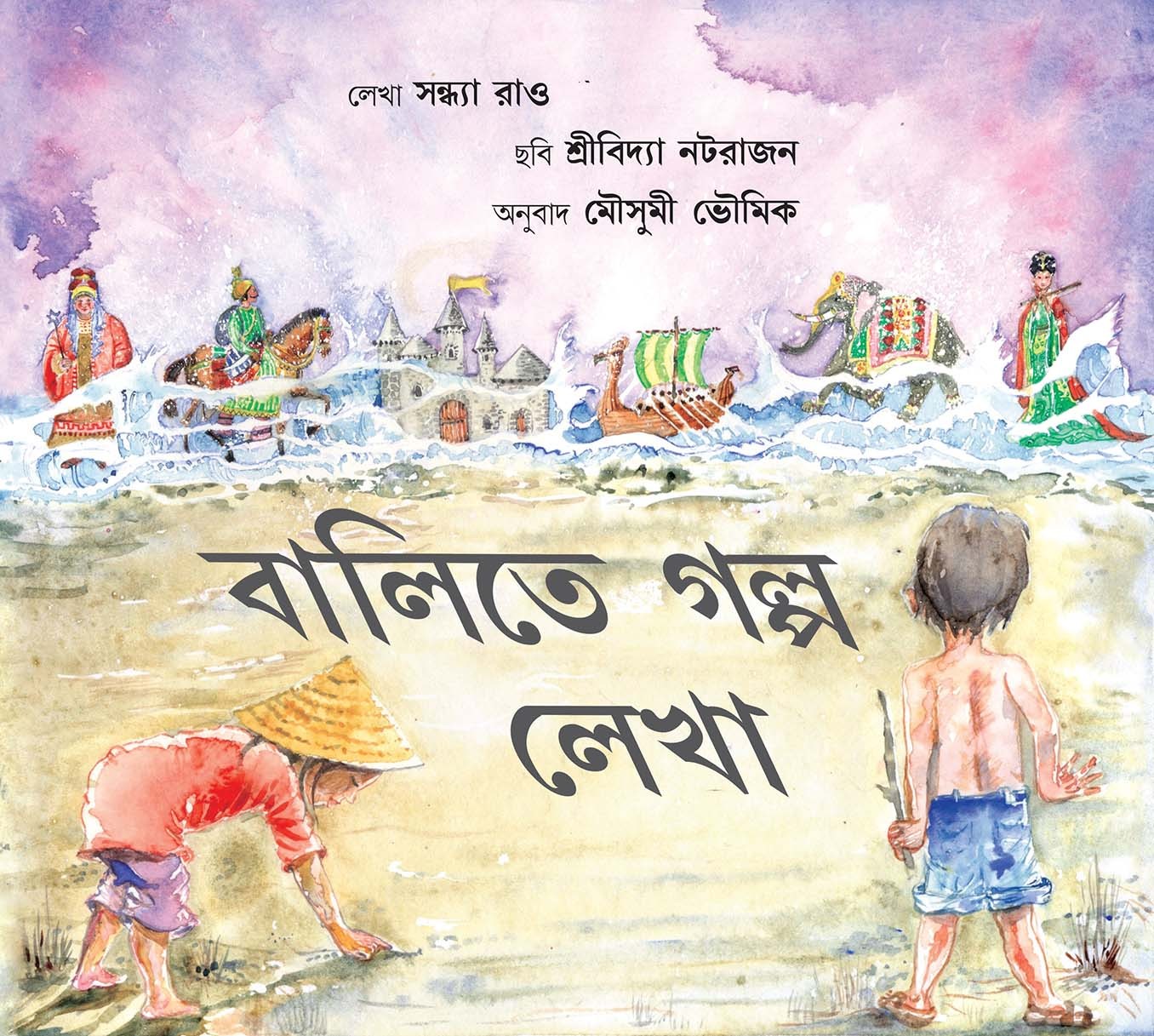 Stories On The Sand/Balitey Golpo Leka (Bengali)