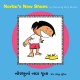 Norbu's New Shoes/Norbuna Nava Jootha (English-Gujarati)