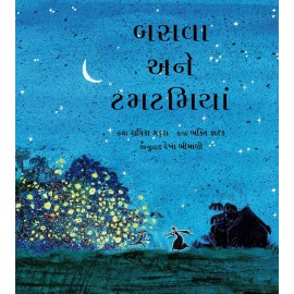 Basava And The Dots Of Fire/Basava Ane Tamtamiya (Gujarati)