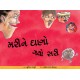 The Runaway Peppercorn/Marino Daano Gayo Sari (Gujarati)