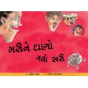 The Runaway Peppercorn/Marino Daano Gayo Sari (Gujarati)