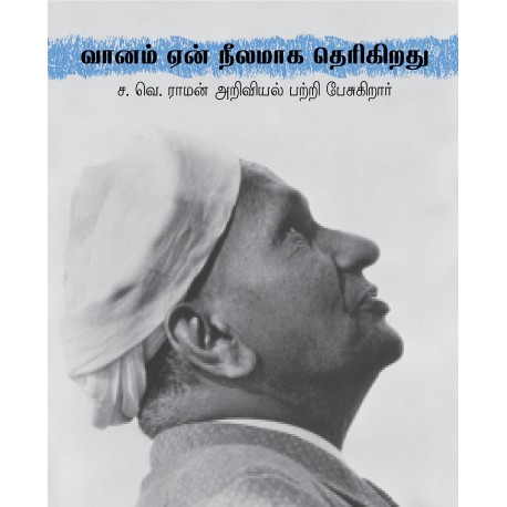 Why The Sky Is Blue/Vaanam Yaen Neelamaaga Therigiradu (Tamil)