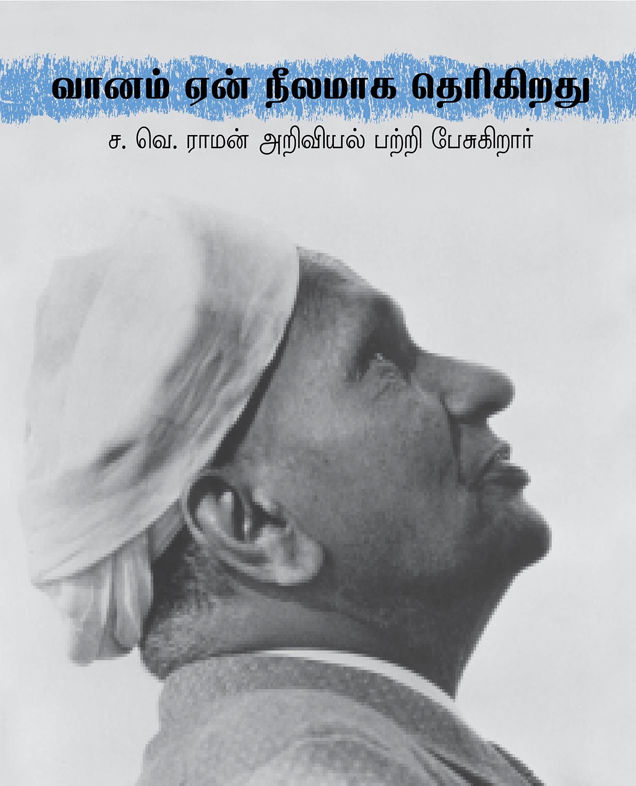Why The Sky Is Blue/Vaanam Yaen Neelamaaga Therigiradu (Tamil)