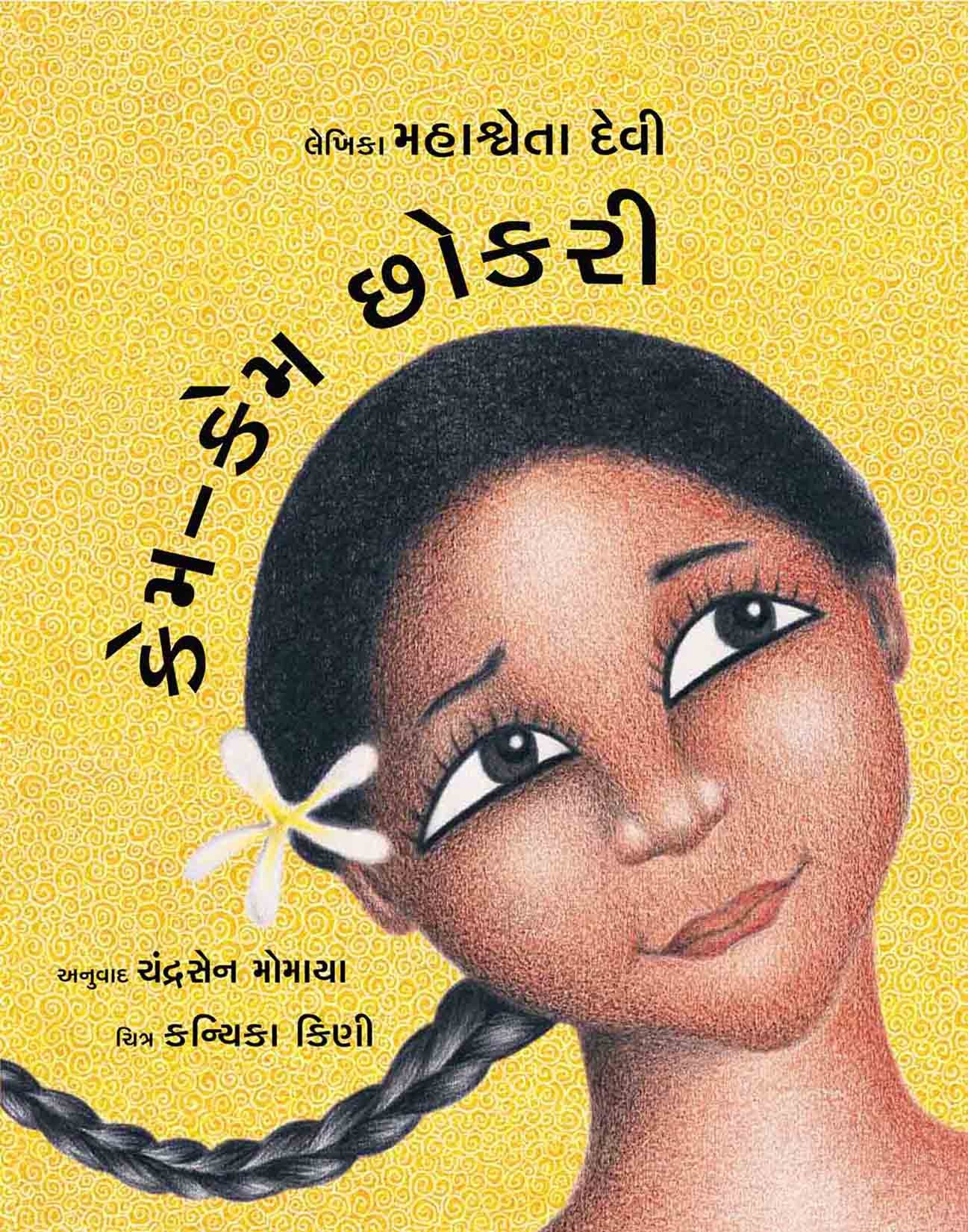 The Why-Why Girl/Kame-Kame Chhokri (Gujarati)