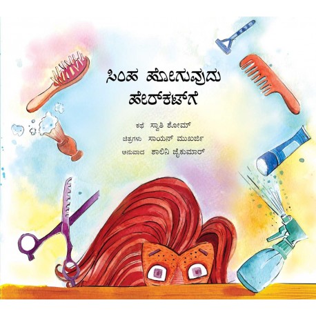 Lion Goes for a Haircut/Simha Hoguvudu Haircutge (Kannada)