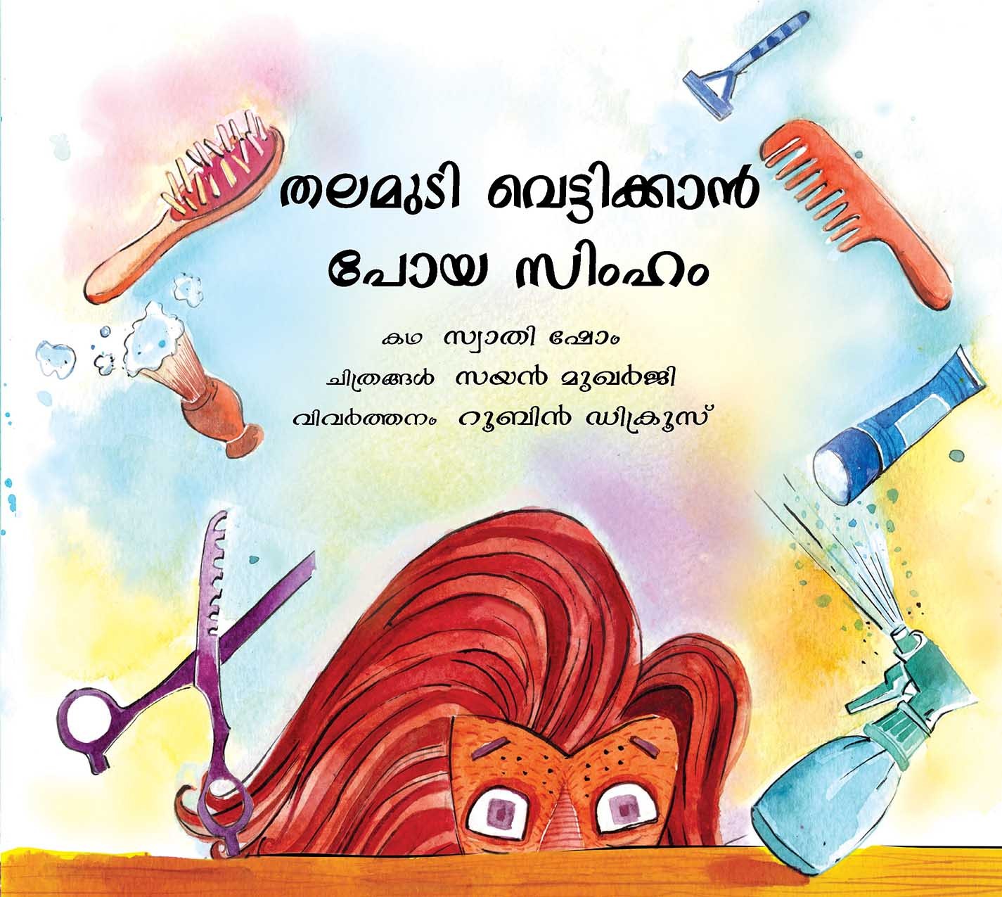 Lion Goes for a Haircut/Thalamudi Vettikkan Poya Simham (Malayalam)