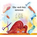 Lion Goes for a Haircut/Sinh Jaato Kes Kapayla (Marathi)