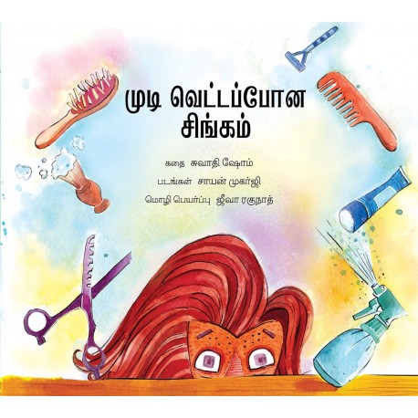 Lion Goes for a Haircut/Mudi Vettappona Singam (Tamil)