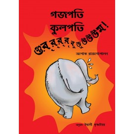 Gajapati Kulapati Gurrburrrrooom! (Bengali)
