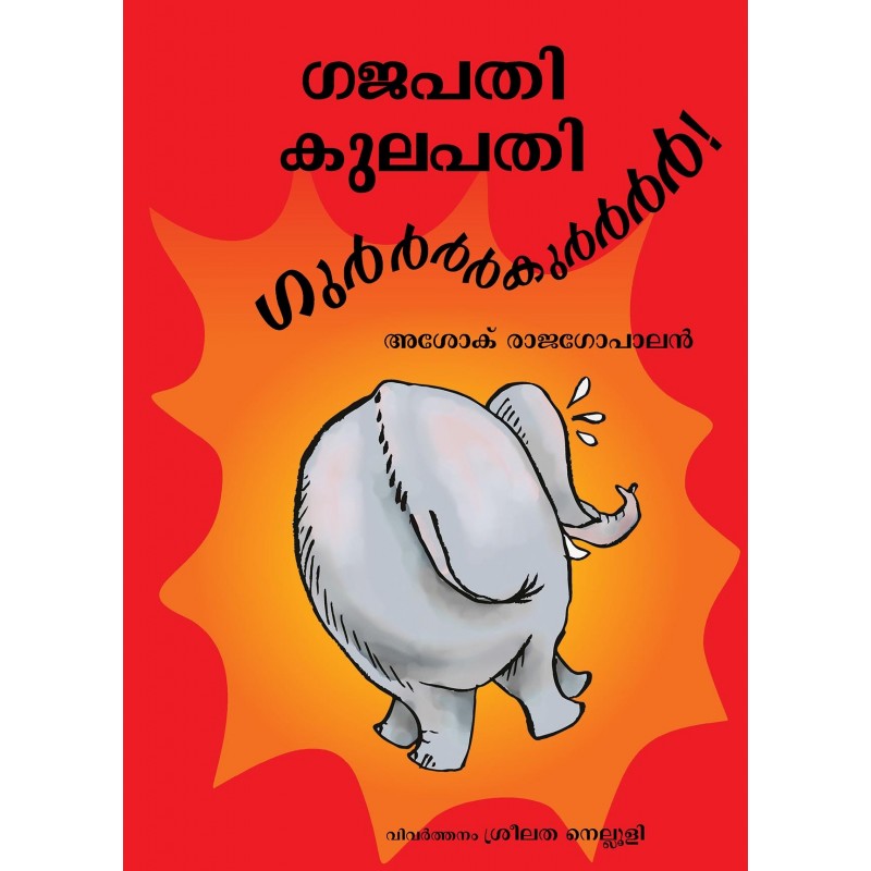 Gajapati Kulapati Gurrburrrrooom! (Malayalam)