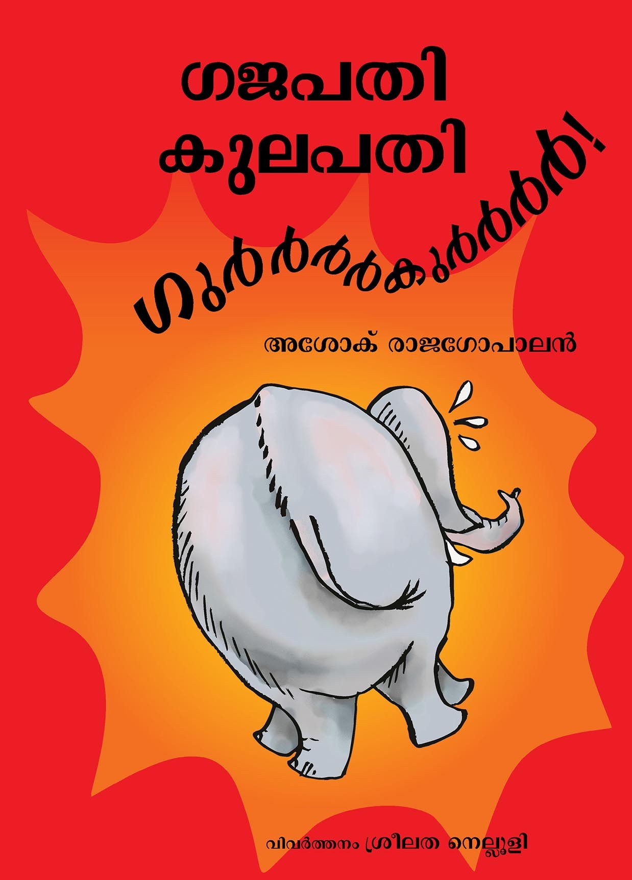 Gajapati Kulapati Gurrburrrrooom! (Malayalam)