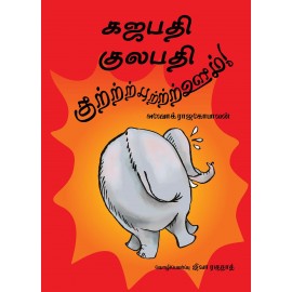 Gajapati Kulapati Gurrburrrrooom! (Tamil)